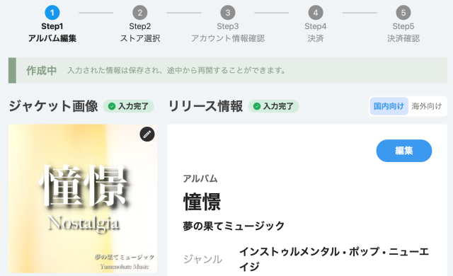 登録アルバム