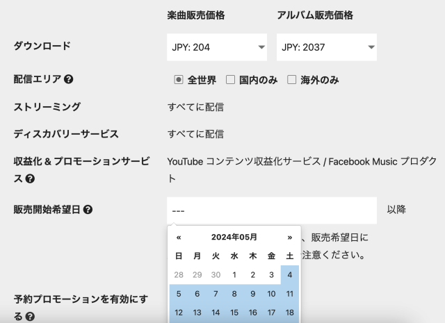 配信の設定