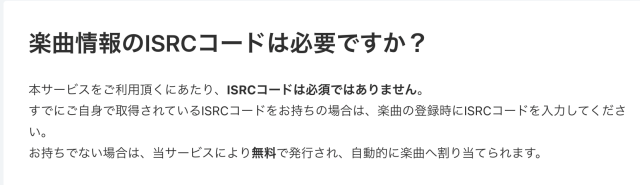 ISRCの情報