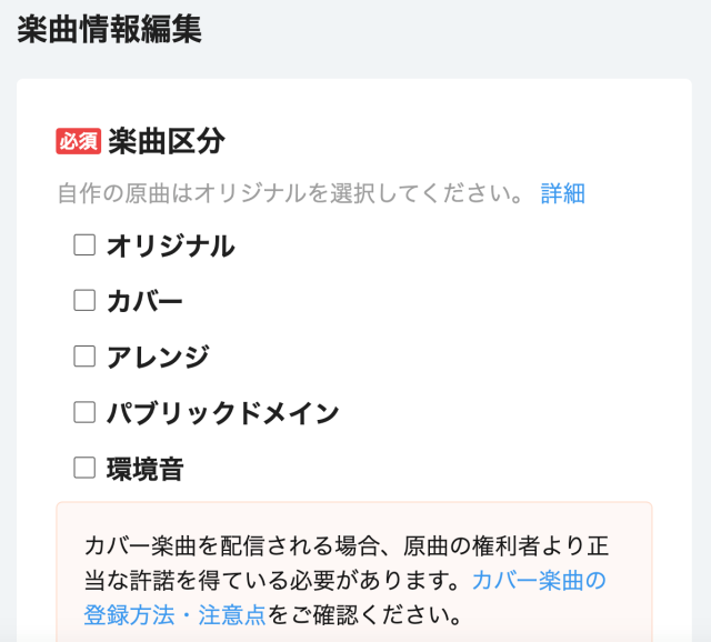 楽曲の区分