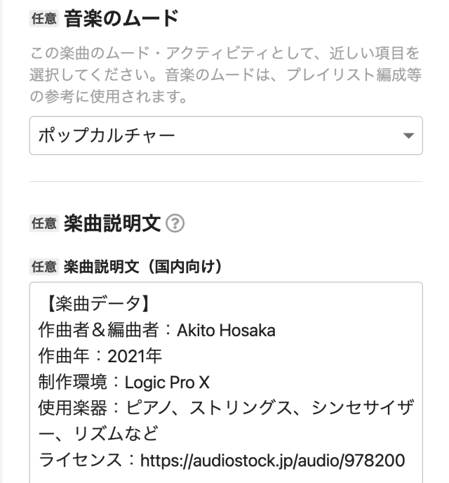 楽曲の説明文